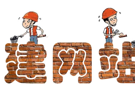 企業(yè)建網(wǎng)站是搭建的展廳，是引導客戶的指南